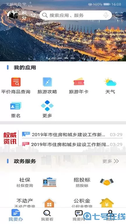 我的连云港app最新版