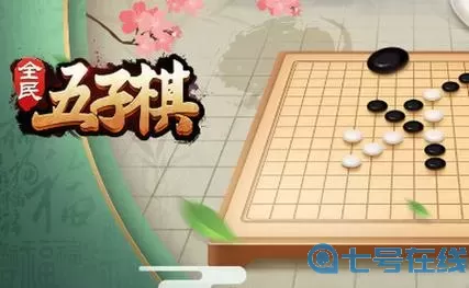 全民五子棋无限铜钱