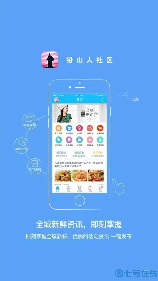 铅山人社区下载正版