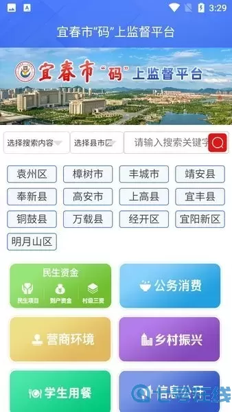 宜春市码上监督下载官方正版