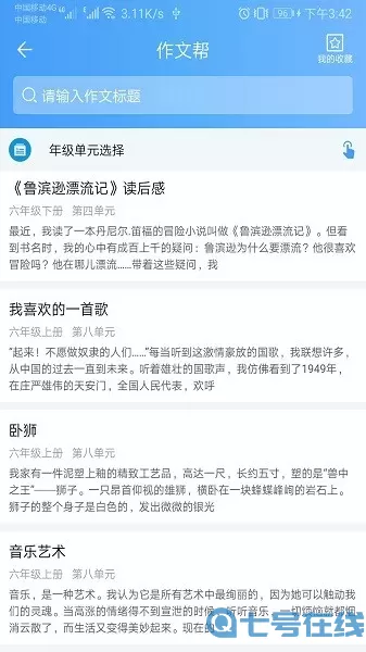 语文作文帮下载app