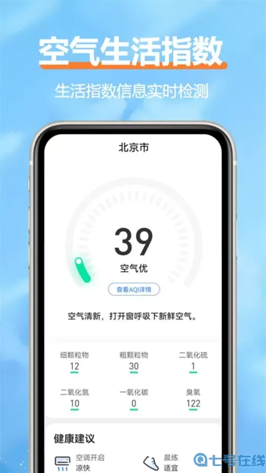 舒云天气下载app