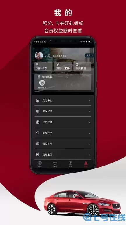 捷豹官网版app