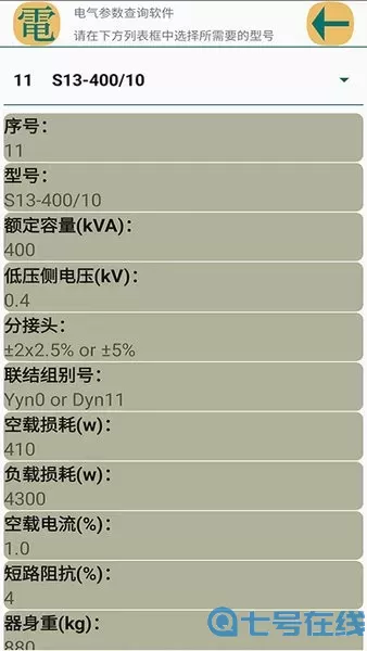 电气参数查询软件安卓最新版