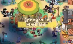ponytown可以弄俩号吗
