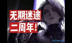 无期迷途瑟琳什么时候返场