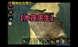 木筏求生手游泥土怎么获得