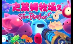 史莱姆牧场2矿物资源