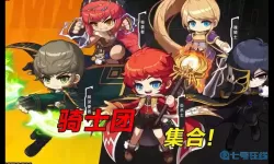 巅峰骑士团群体技能