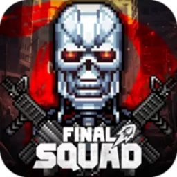 Final Squad最新版2024