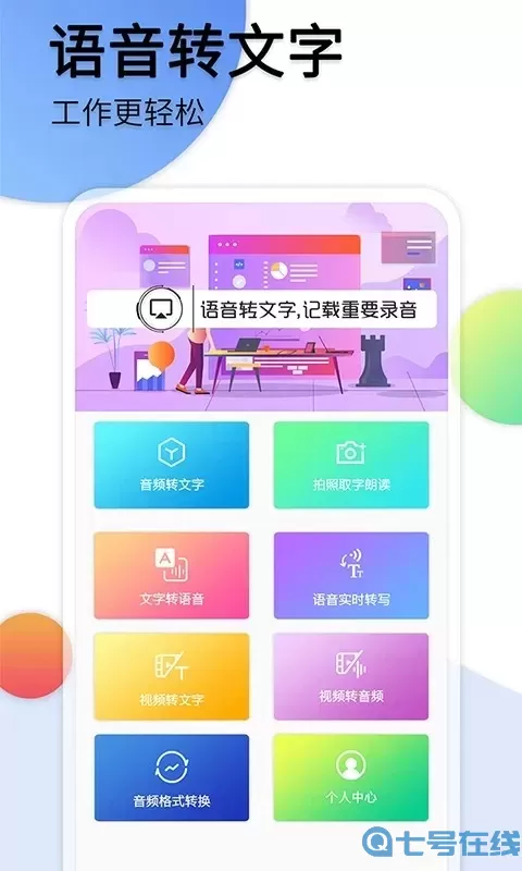 音频转文字助手下载正版