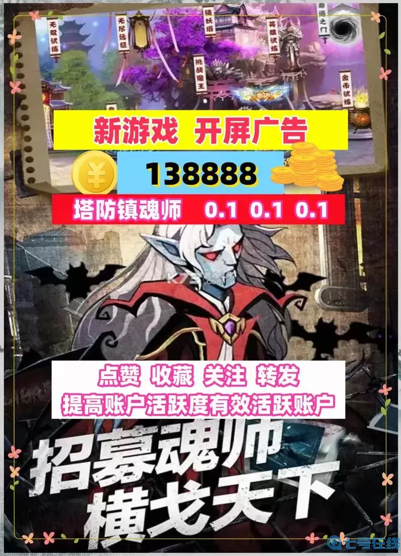 塔防镇魂师vip认证