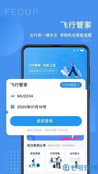 Fedup官网正版下载