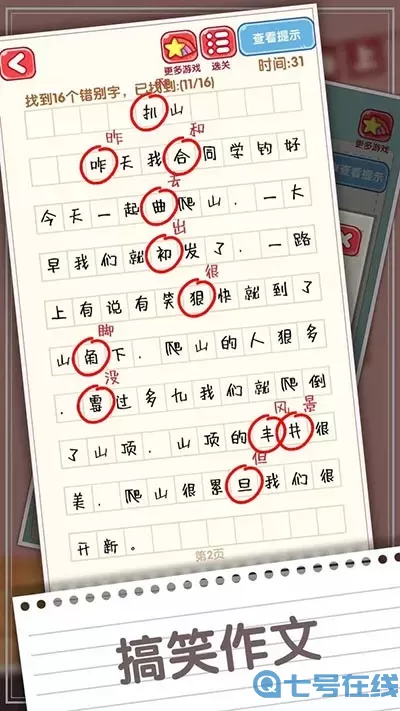 消灭错别字免费版下载