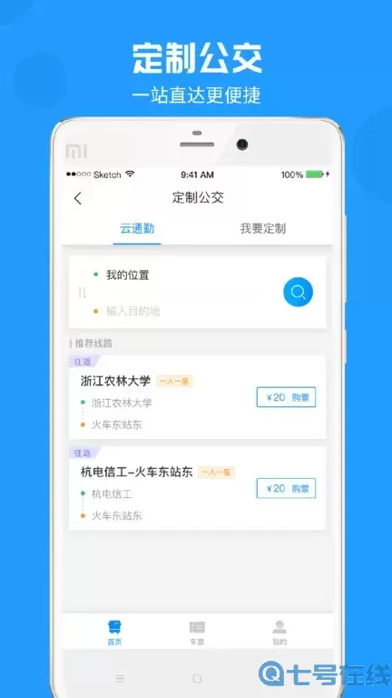 威海公交老版本下载