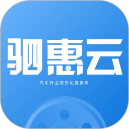 驷惠云app下载