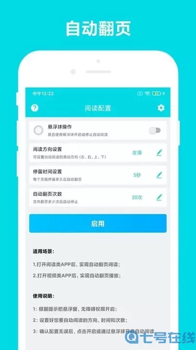自动阅读安卓最新版