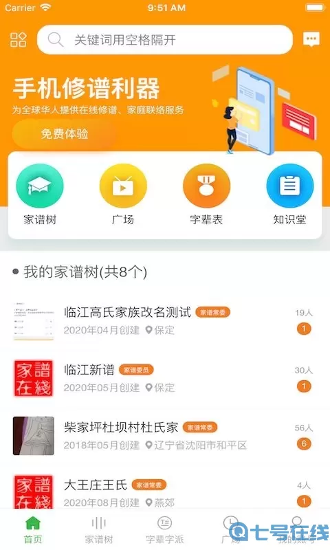 家谱在线app下载