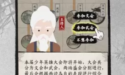 大侠式人生gg修改