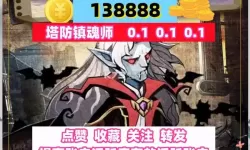 塔防镇魂师vip认证