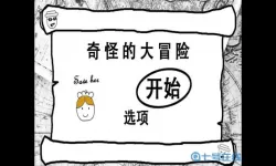 坑爹大冒险破解版免广告