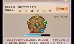 放置修仙世界存档