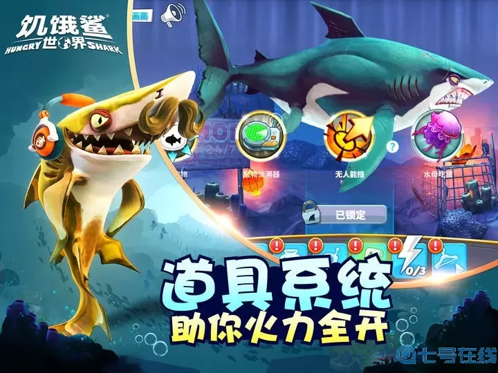 Hungry Shark手机版