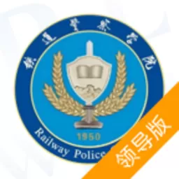 警务素质领导官方免费下载