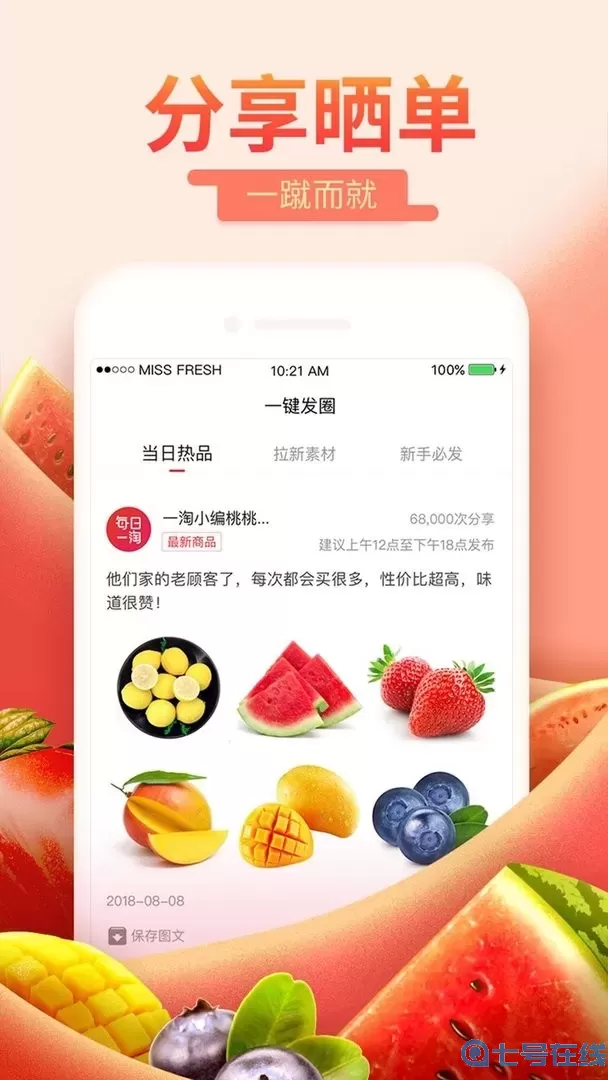 每日一淘app安卓版