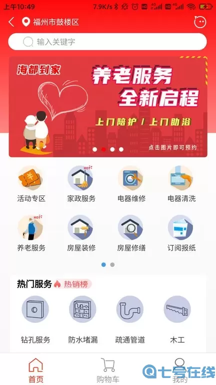 智慧海都app最新版