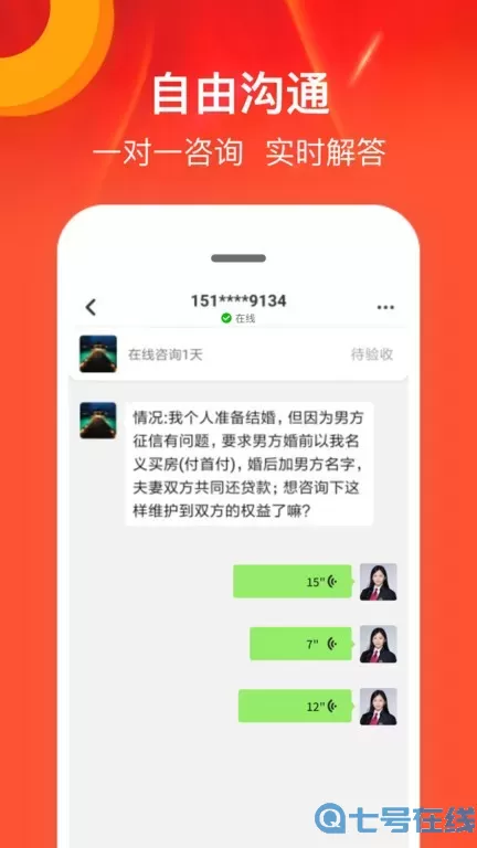 律师馆法律咨询app最新版