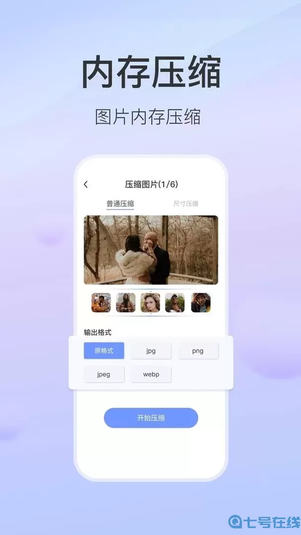 无损图片压缩官网版app