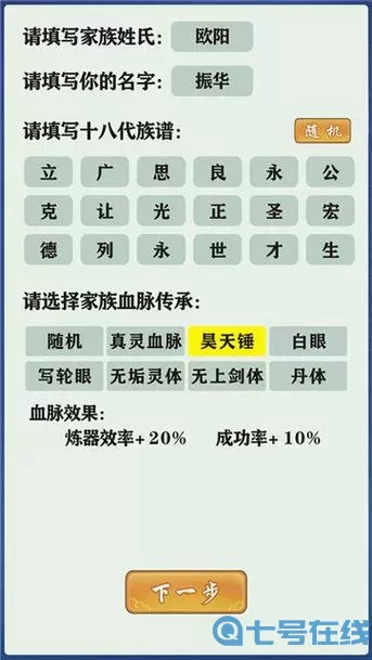 不一样修仙2折相思内置修改器