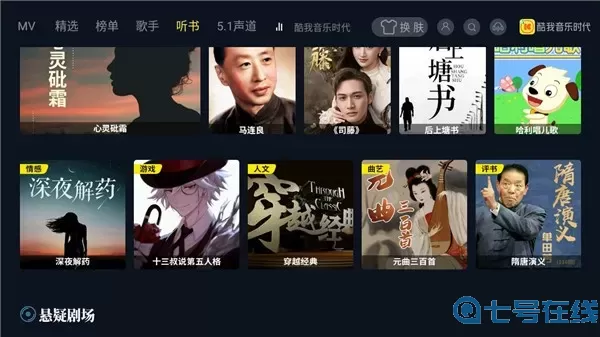 酷我音乐时代下载安装免费