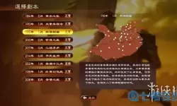 群雄时代激战剧本攻略