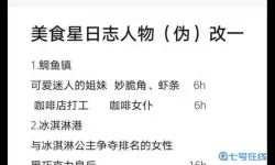 妙奇星球美食星日志攻略