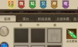 百龙霸业的武将转换表