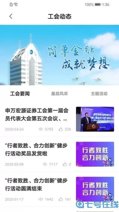 申万宏源e家官网版app