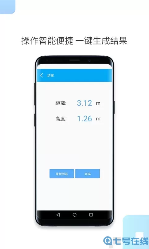 一键测距下载免费版