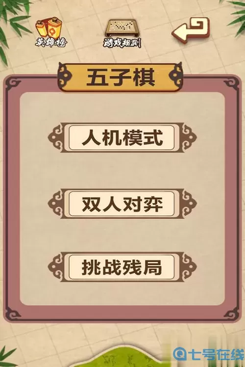 全民五子棋无限铜币版