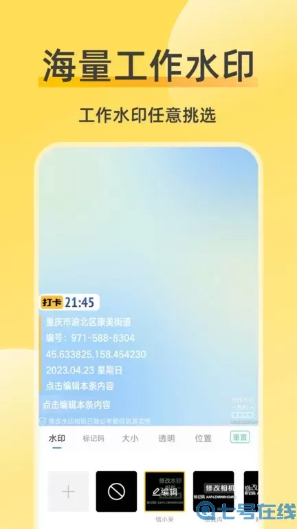 修改相机水印app最新版