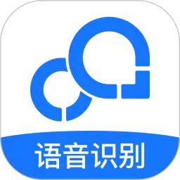 录音转文字助手app最新版