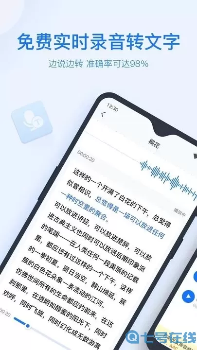 录音转文字助手app最新版