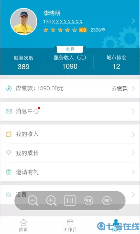 e城e家师傅端app最新版