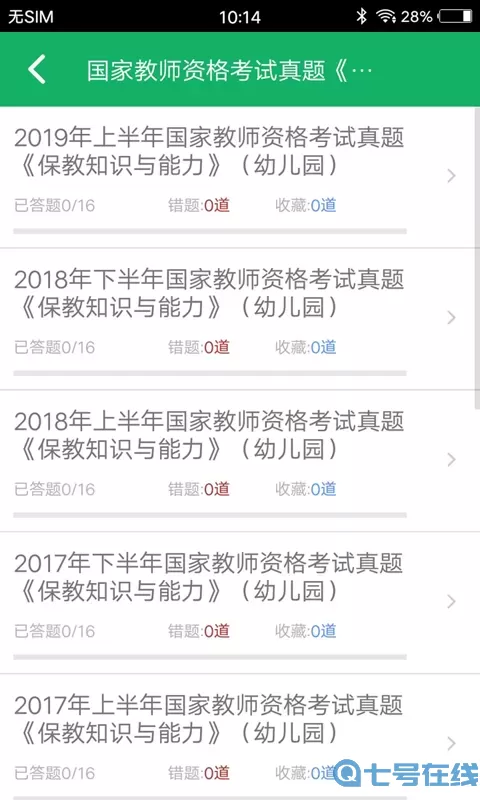 幼师资格题库官网版最新