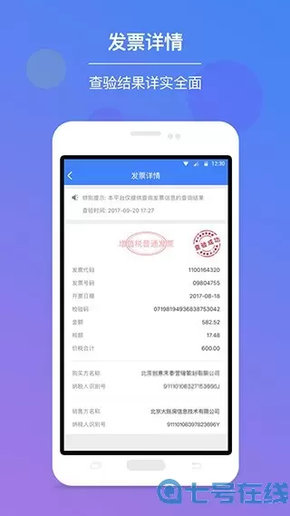 发票查验下载官网版