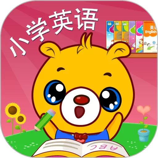 小学英语辅导app最新版