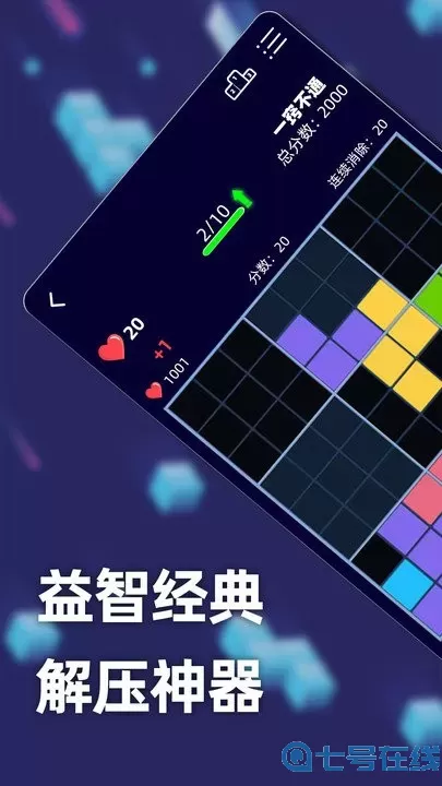 新俄罗斯方块安卓版app