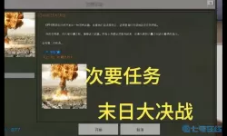 末日争霸完成一次情报任务