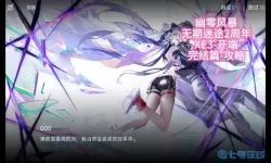 时光公主风暴将至攻略